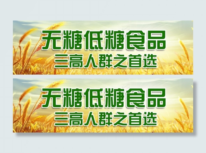无糖食品图片