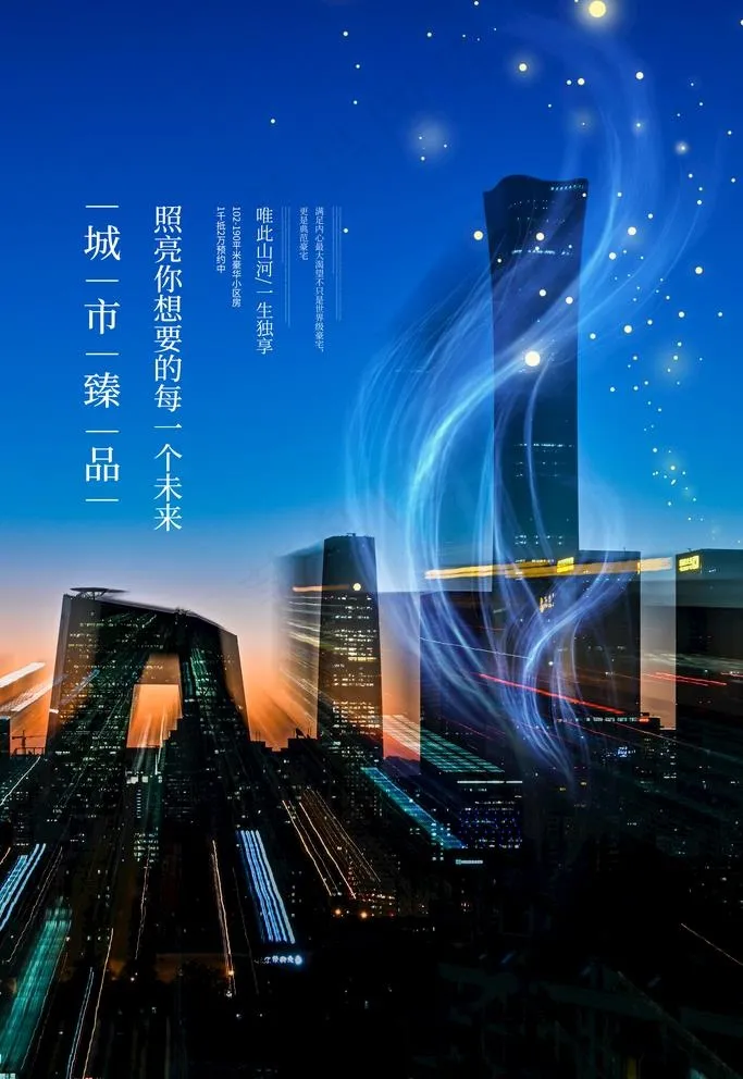 城市臻品图片(3543X5315(DPI:300))psd模版下载