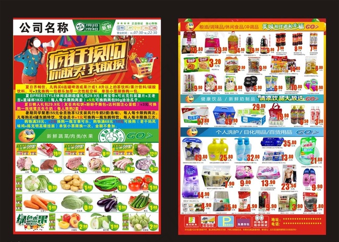 超市DM宣传单图片(210X297)cdr矢量模版下载