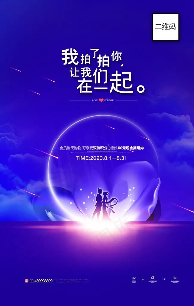 七夕节节日宣传海报图片