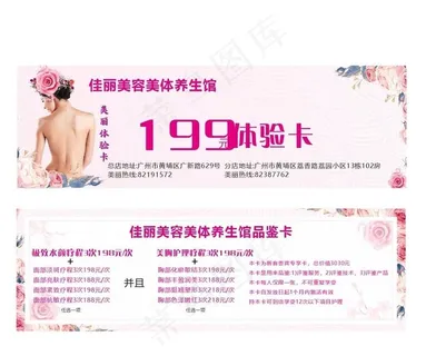 美容卡图片