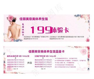 美容卡图片