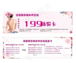 美容卡图片