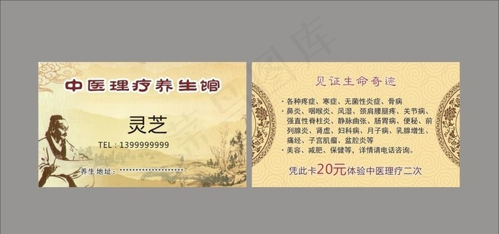 中医理疗名片图片cdr矢量模版下载