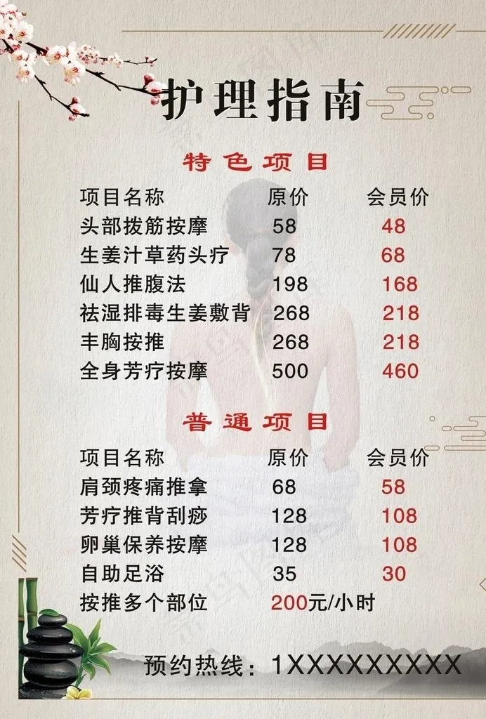 美容院价格表图片(210X297)cdr矢量模版下载