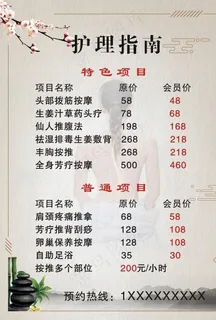 美容院价格表图片