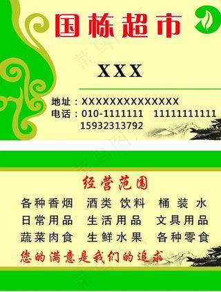 超市名片图片
