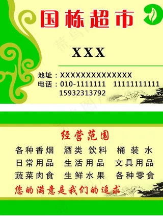 超市名片图片