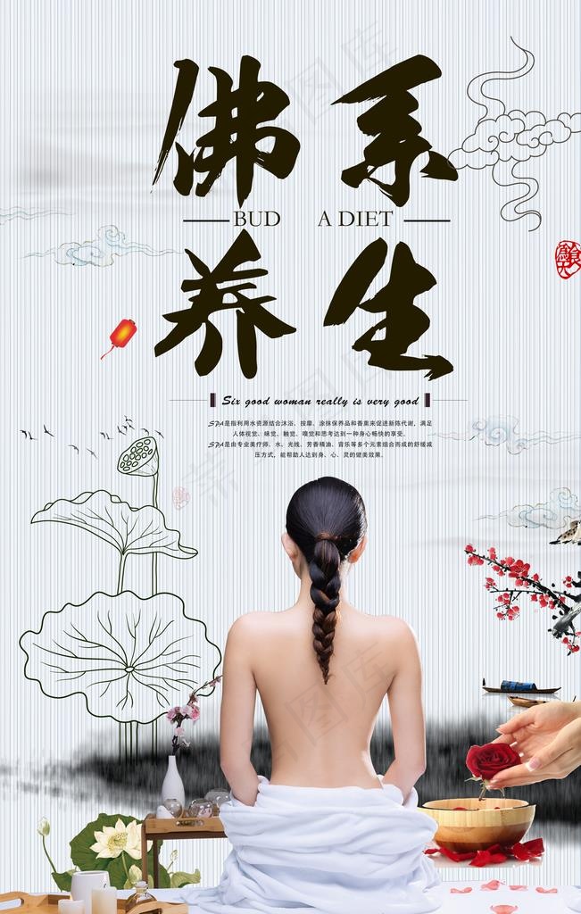 佛系养生美容活动宣传海报素材图片(2362X3543(DPI:100))psd模版下载