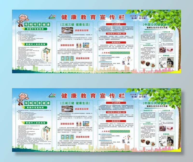 健康教育宣传栏图片(210X297)cdr矢量模版下载