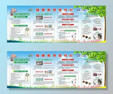 健康教育宣传栏图片