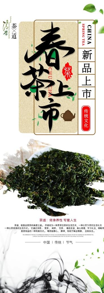 春茶上市图片(1984X5102(DPI:72))psd模版下载