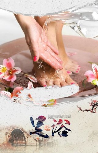 足浴养生传统国风海报素材图片