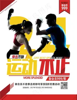 健身海报图片 健身海报图片