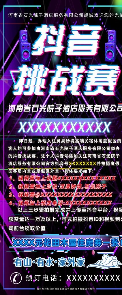抖音挑战赛图片(3150X7087(DPI:100))psd模版下载
