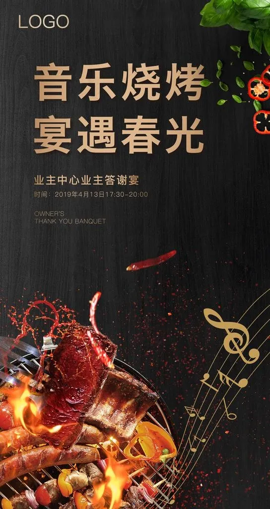 烧烤图片(1752X3115(DPI:300))psd模版下载