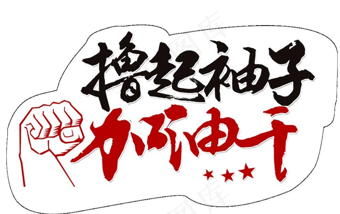 年会手举牌图片