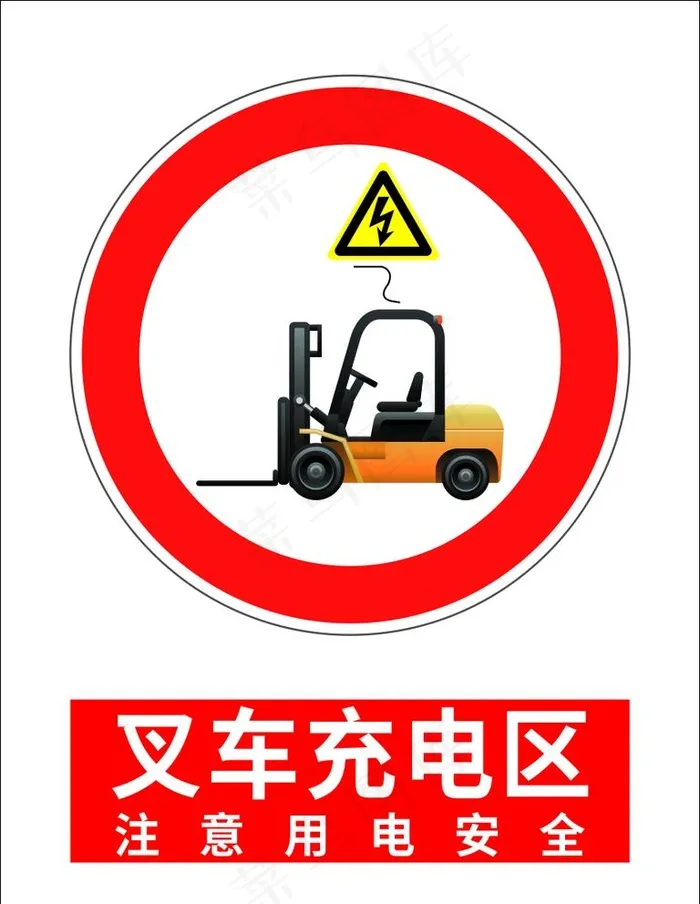 叉车充电区图片cdr矢量模版下载