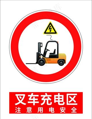 叉车充电区图片