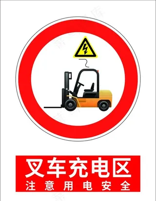 叉车充电区图片
