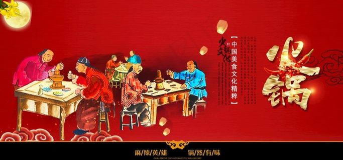 火锅图片