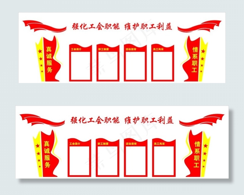 工会文化墙图片