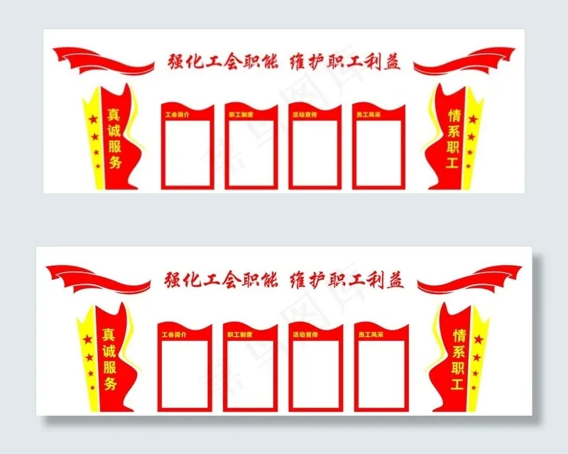 工会文化墙图片cdr矢量模版下载