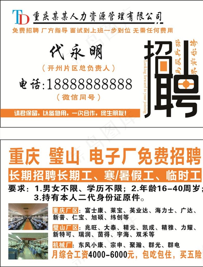 橙色人力资源管理公司招聘名片图片