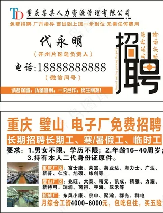 橙色人力资源管理公司招聘名片图片