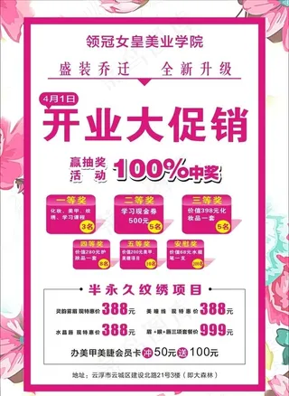美容院开业大促销图片