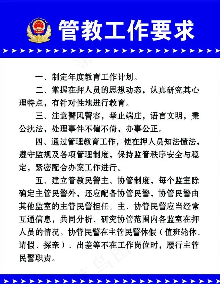 看守所 管教工作要求图片psd模版下载