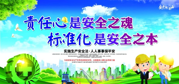 工地施工  安全生产图片