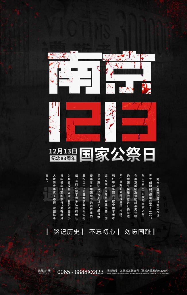 国家公祭日海报图片(3543X5315(DPI:150))psd模版下载