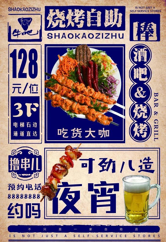 酒吧海报图片(7087X10630(DPI:300))psd模版下载