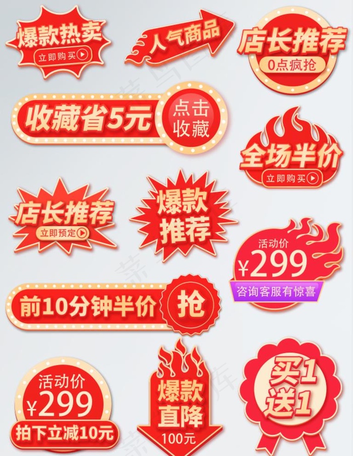 价格标签 爆款贴 小标签图片