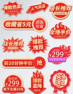 价格标签 爆款贴 小标签图片