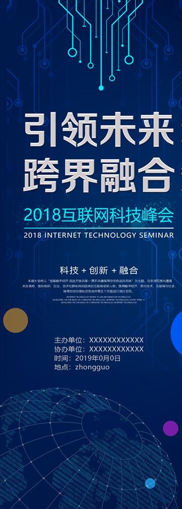 科技峰会易拉宝图片