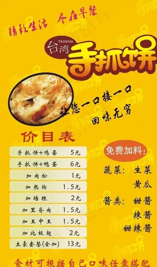手抓饼价目表图片