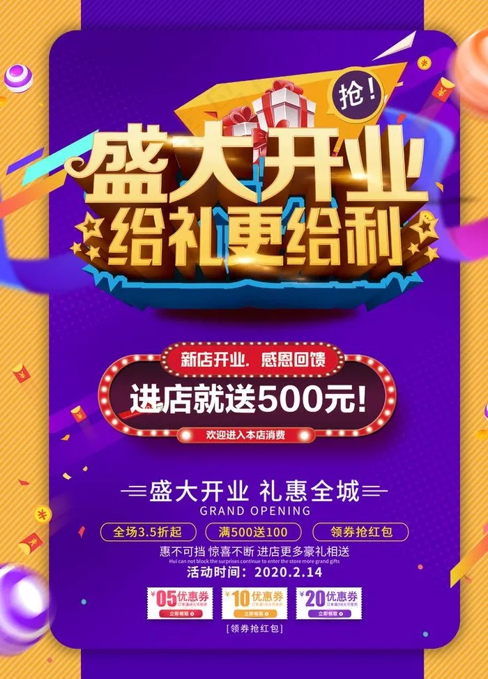 盛大开业图片(3543X4724(DPI:150))psd模版下载