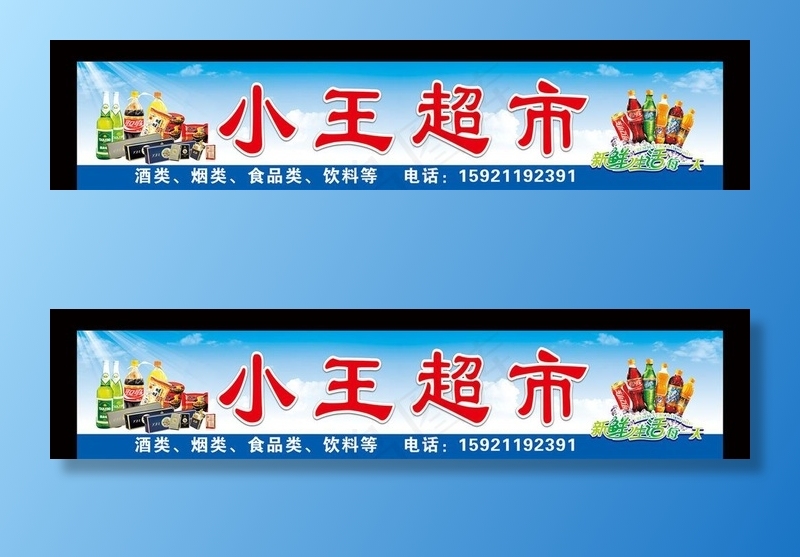 超市门头图片(5750X1150)cdr矢量模版下载