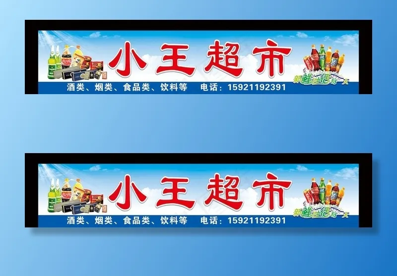 超市门头图片(5750X1150)cdr矢量模版下载