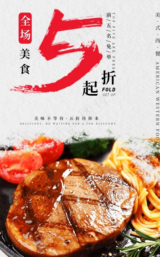 餐厅海报图片psd模版下载