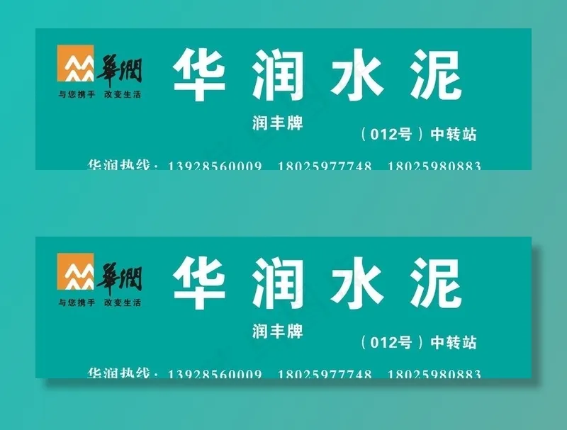 华润水泥招牌图片cdr矢量模版下载