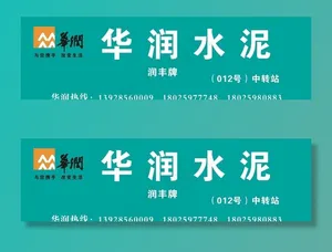 华润水泥招牌图片