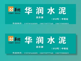 华润水泥招牌图片