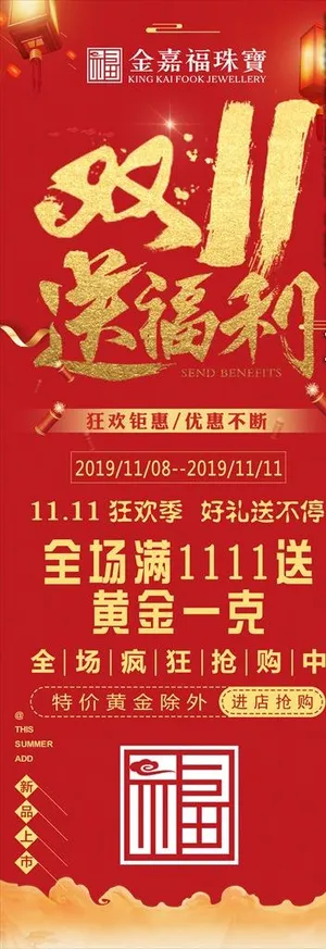 双十一展架图片