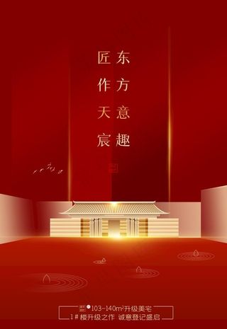 红色房地产图片