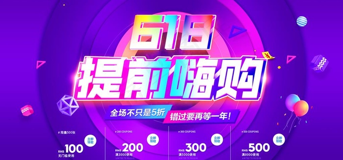 618促销图片(7088X3544(DPI:150))psd模版下载