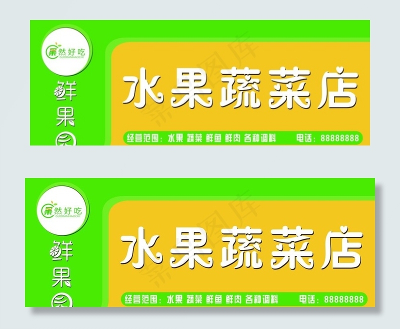 水果蔬菜门头图片(11055X4422(DPI:72))psd模版下载