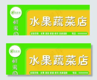 水果蔬菜门头图片